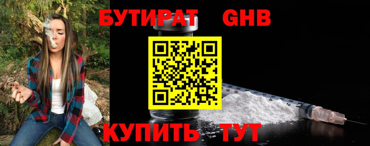 Бутират жидкий экстази Фролово