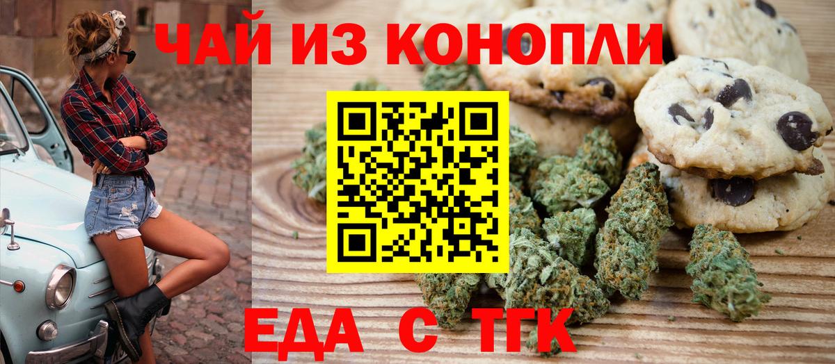 Еда ТГК марихуана Фролово