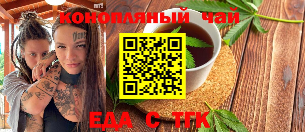 Еда ТГК конопля  Вход с VPN  Фролово 