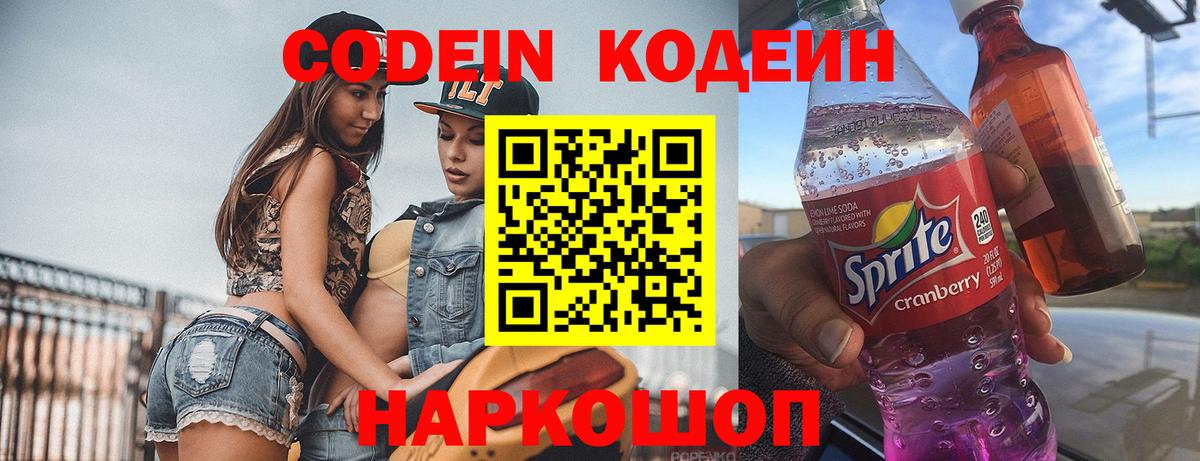 Codein Purple Drank Фролово
