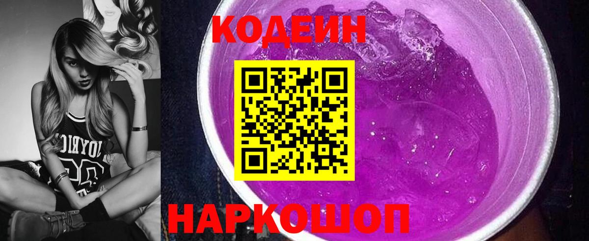 Кодеин напиток Lean (лин)  Вход с VPN  Фролово  Кодеин Purple Drank 