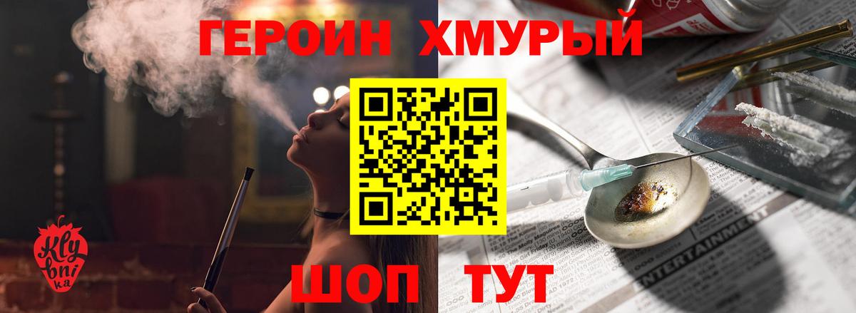 Героин  Вход с VPN  Фролово  ГЕРОИН Heroin 