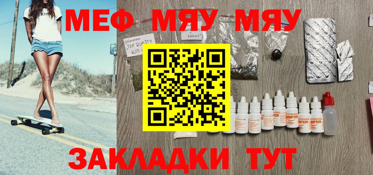 Меф мяу мяу кристаллы Фролово