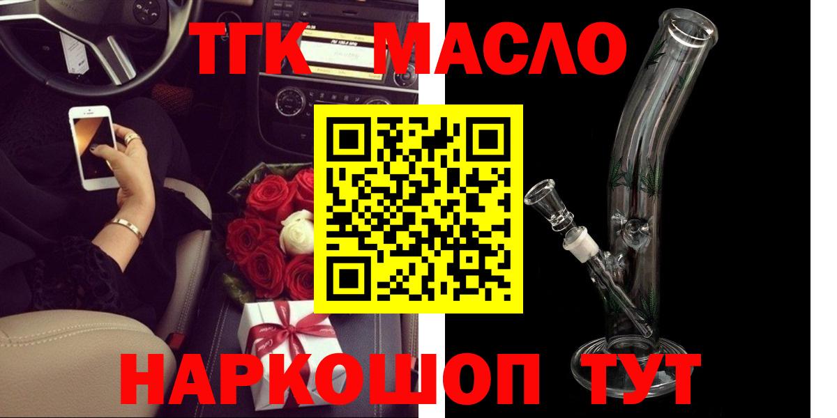 ТГК гашишное масло  Вход с VPN  Фролово 